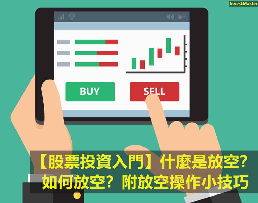 What is short selling