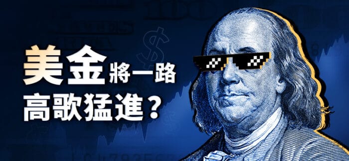 現在適合買美金嗎 一文教你如何確定買美金時機 Investmaster