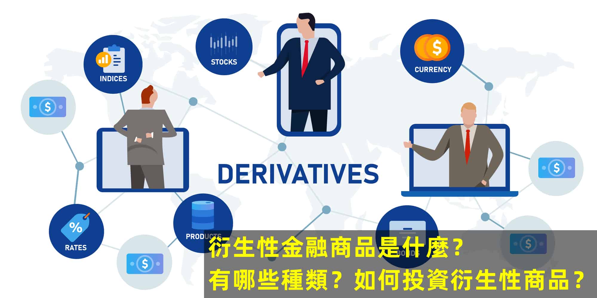 what are financial derivatives